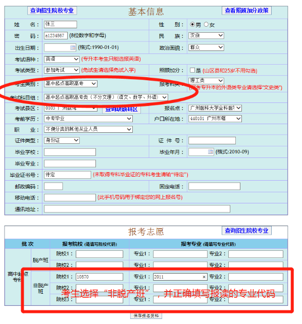 廣州醫(yī)科大學報考指南