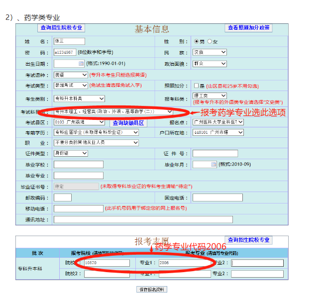 廣州醫(yī)科大學報考指南